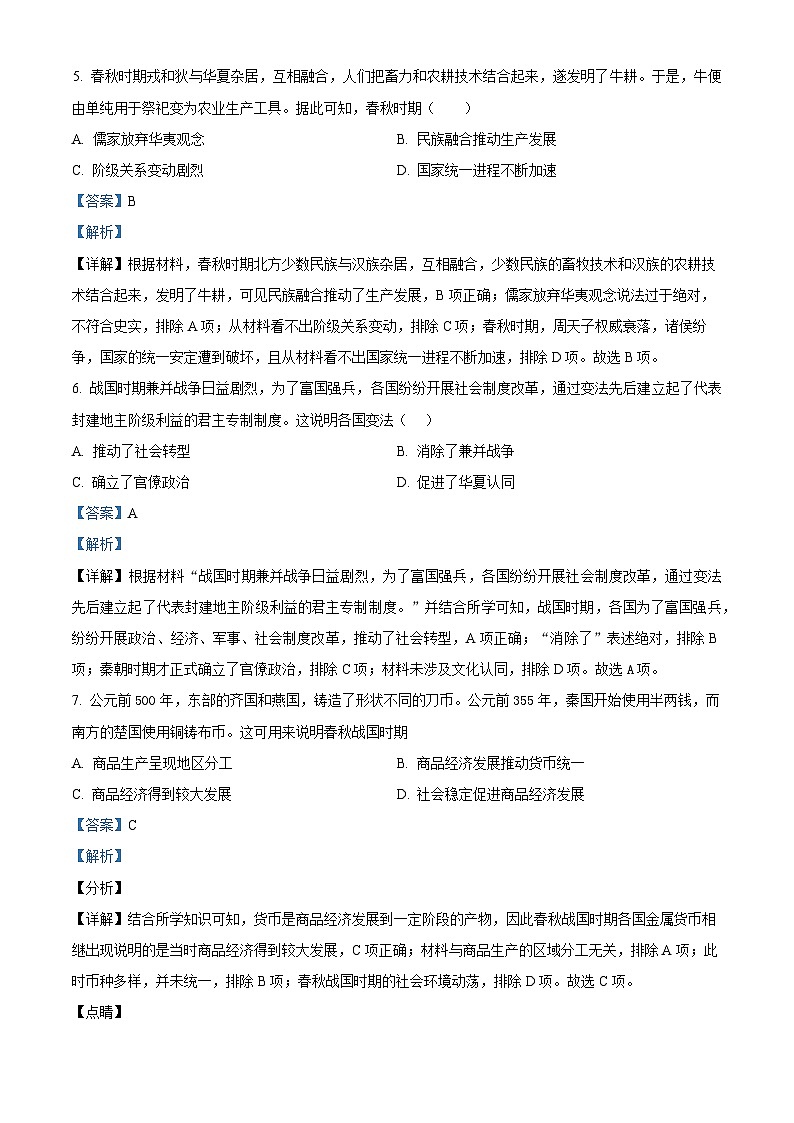 四川省成都市外国语学校2024-2025学年高一上学期10月月考历史试题 Word版含解析第3页