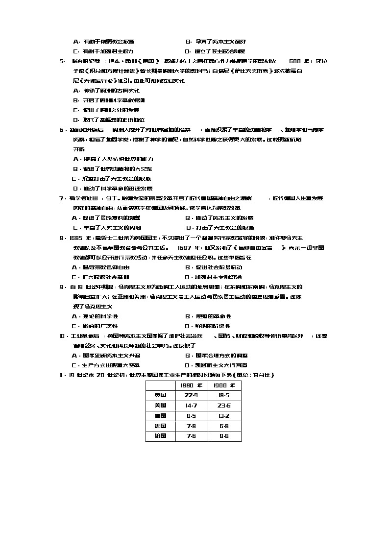 四川省遂宁市2024-2025学年高一下学期期末考试历史试卷第2页