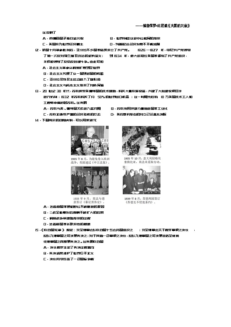 四川省遂宁市2024-2025学年高一下学期期末考试历史试卷第3页