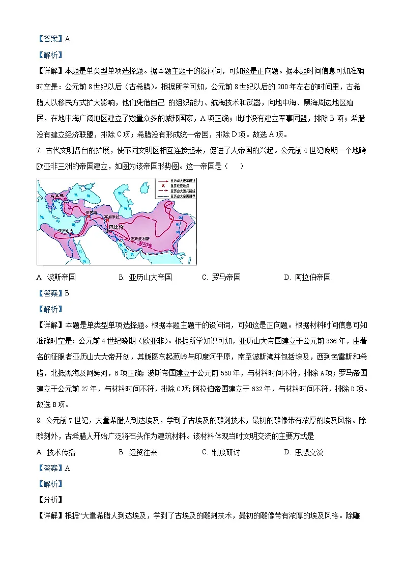 精品解析：黑龙江省哈尔滨市第三中学校2023-2024学年高一下学期第一次验收考试历史试卷（解析版）第3页