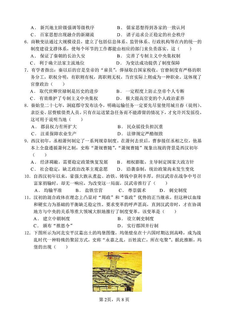 云南省玉溪市一中2024-2025学年高一上学期第二次月考历史试卷（无答案）第2页