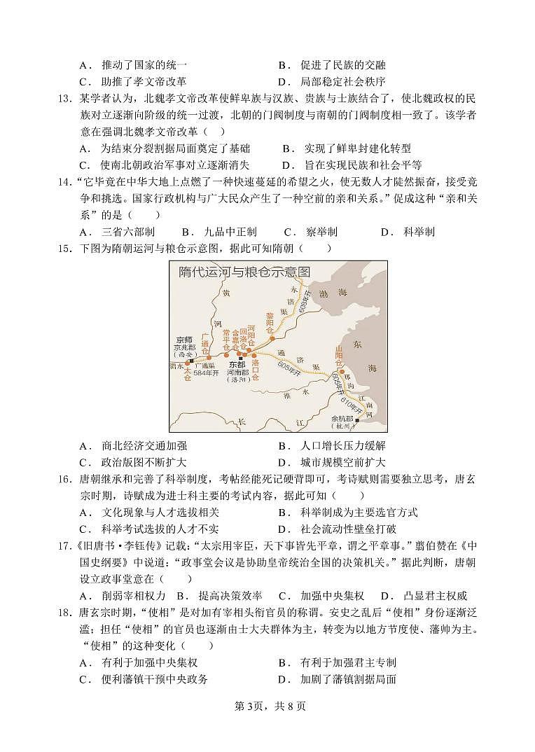云南省玉溪市一中2024-2025学年高一上学期第二次月考历史试卷（无答案）第3页