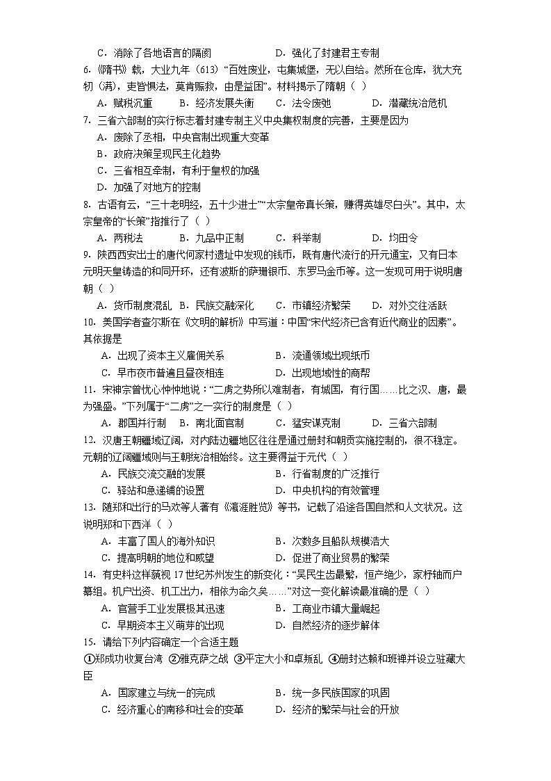 2025-2026学年度福建省龙岩市高一上学期期末考试（一）历史试题（解析版）第2页