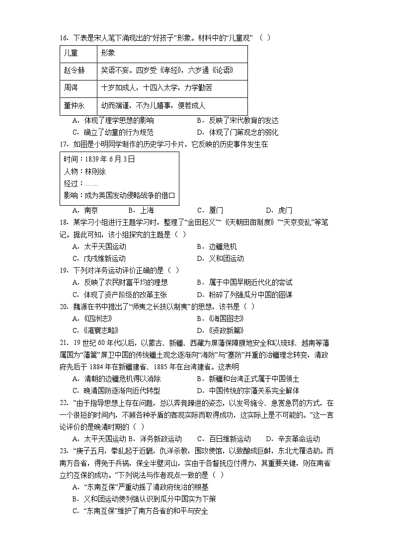 2025-2026学年度福建省龙岩市高一上学期期末考试（一）历史试题（解析版）第3页