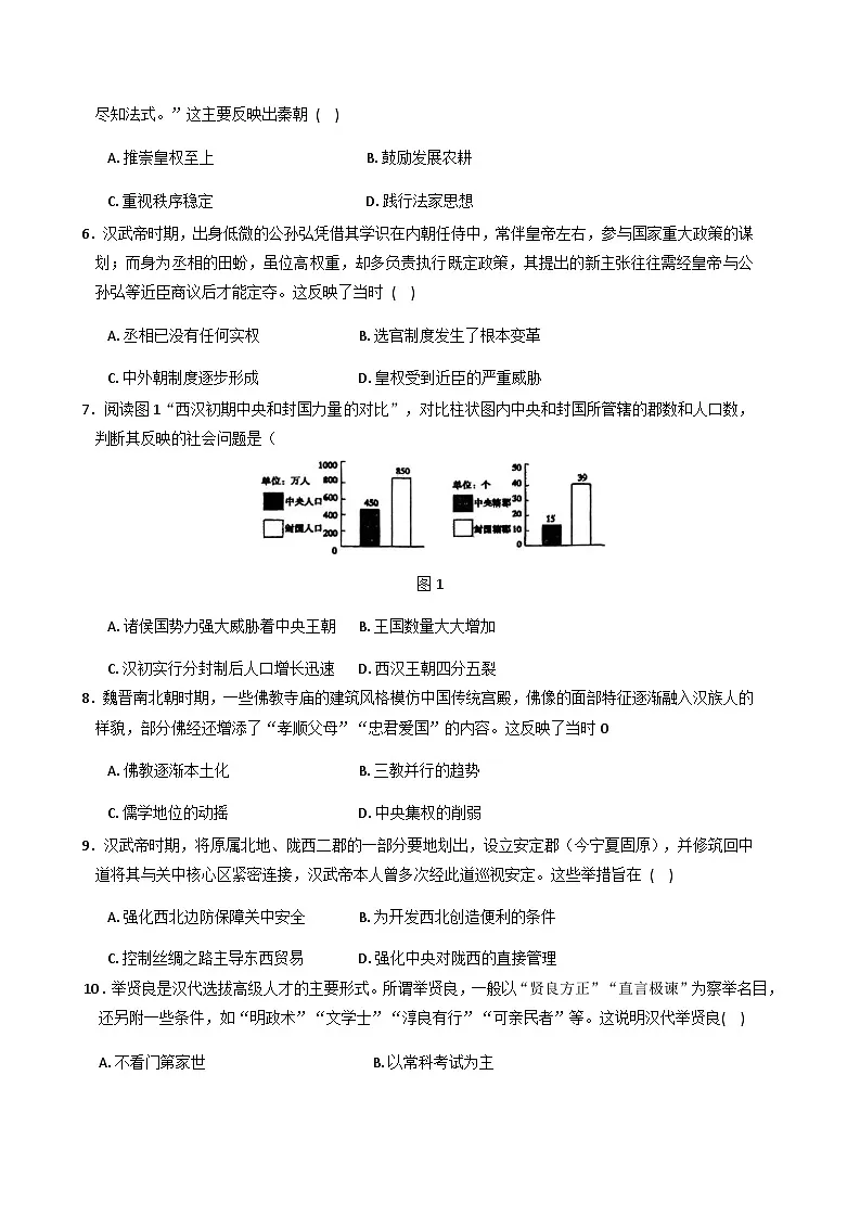 2025—2026学年度福建省泉州市第七中学高一上学期期中考试历史试卷（含答案）第2页