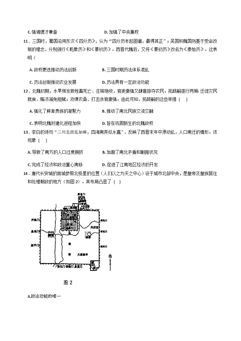 2025—2026学年度福建省泉州市第七中学高一上学期期中考试历史试卷（含答案）第3页