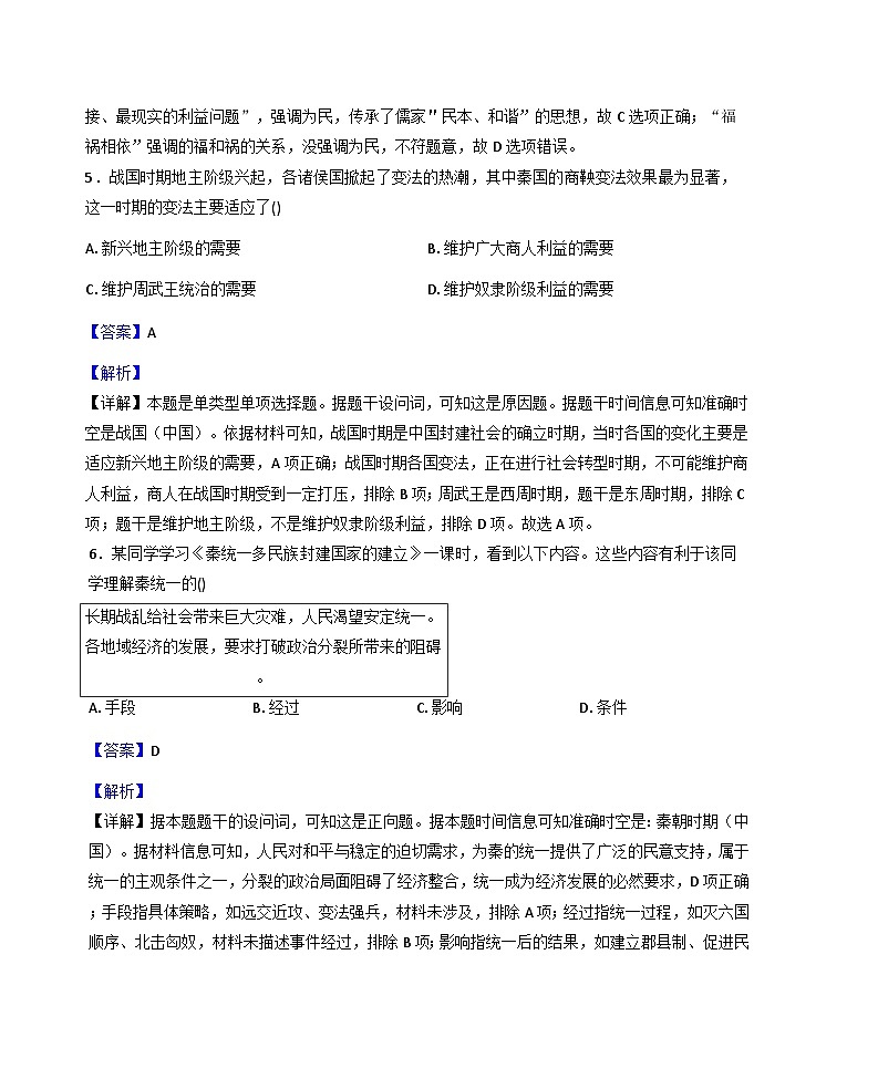 2025—2026学年度福建省三明市永安市第九中学等四校高一上学期期中联考历史试题（解析版）第3页