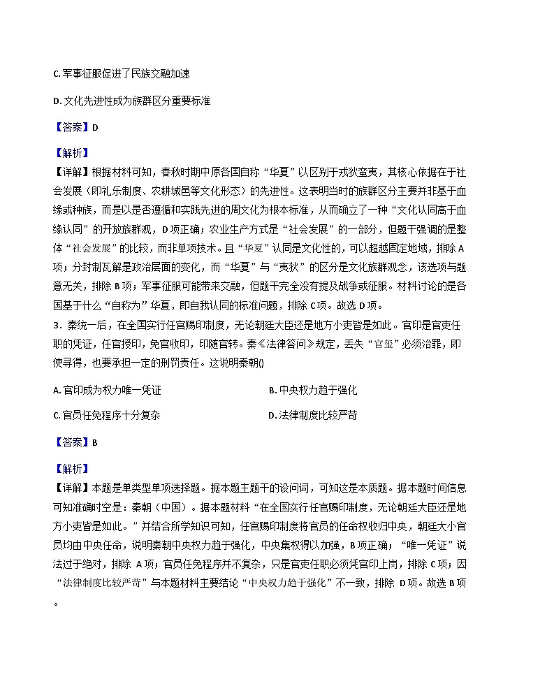 2025-2026学年度甘肃省酒泉市高二上学期期末考试历史试题（解析版）第2页