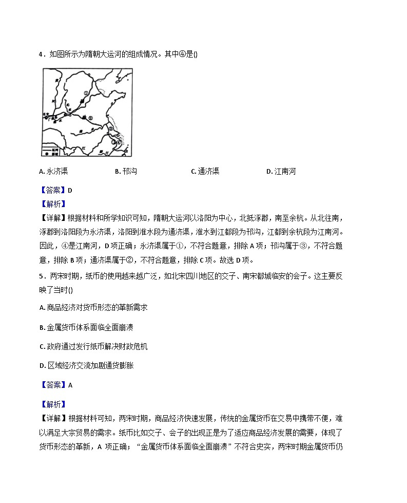 2025-2026学年度甘肃省酒泉市高二上学期期末考试历史试题（解析版）第3页