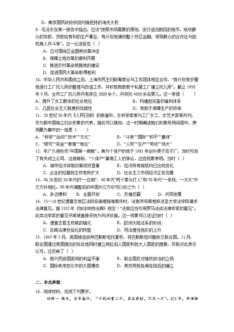 2025—2026学年度海南省文昌中学高二上学期第二次月考历史试题（解析版）第3页