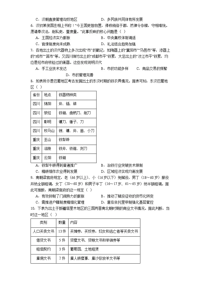 2025—2026学年度河北衡水中学高二上学期综合素质评价（三）历史试题（解析版）第2页