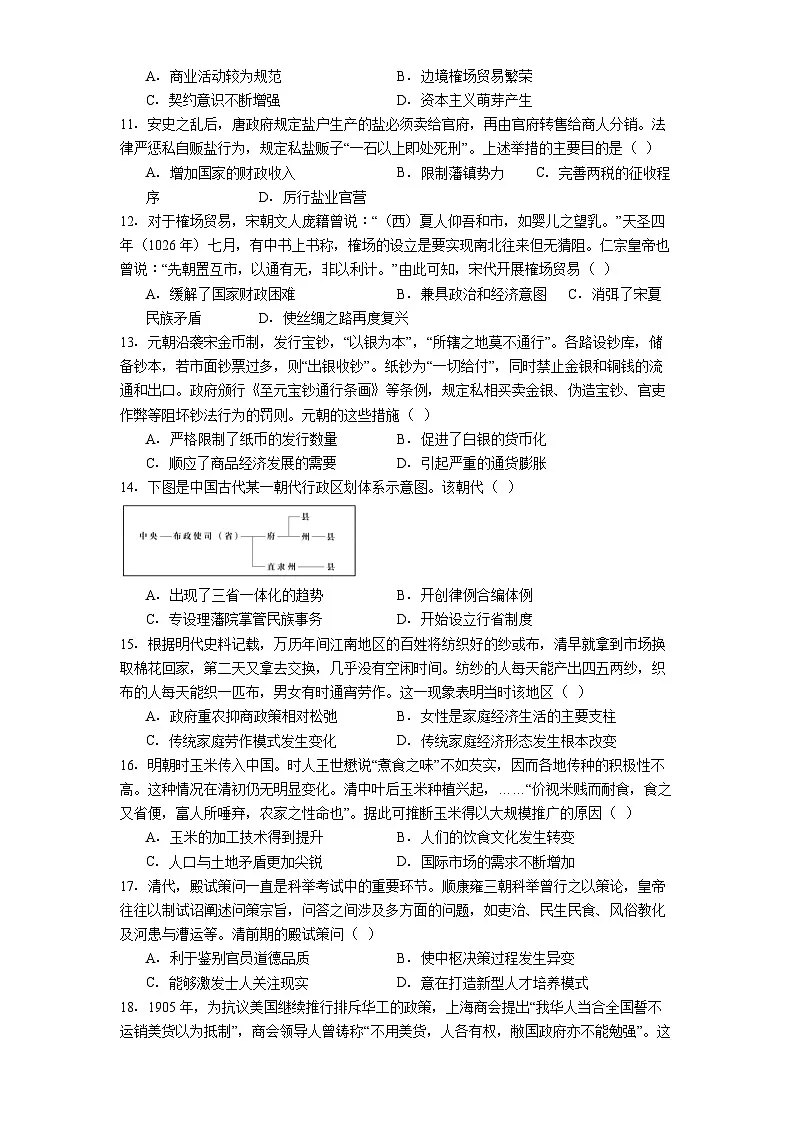 2025—2026学年度河北衡水中学高二上学期综合素质评价（三）历史试题（解析版）第3页