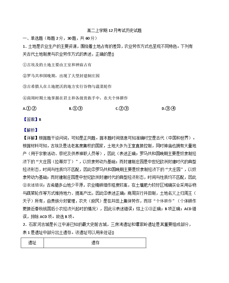 2025—2026学年度河北省保定市部分高中高二上学期12月考试历史试题(解析版)第1页