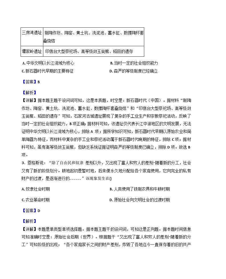2025—2026学年度河北省保定市部分高中高二上学期12月考试历史试题(解析版)第2页
