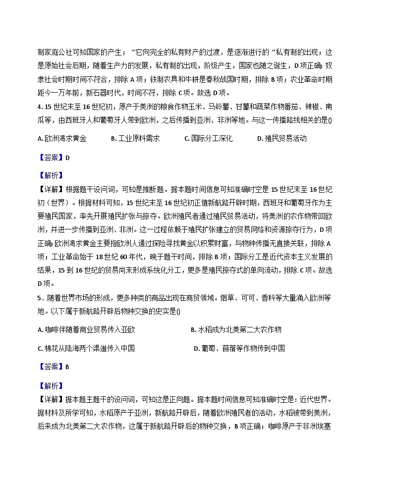 2025—2026学年度河北省保定市部分高中高二上学期12月考试历史试题(解析版)第3页