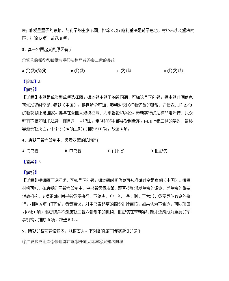 2025—2026学年度河北省邯郸冀南新区凌云中学高一上学期12月月考历史试题（解析版）第2页