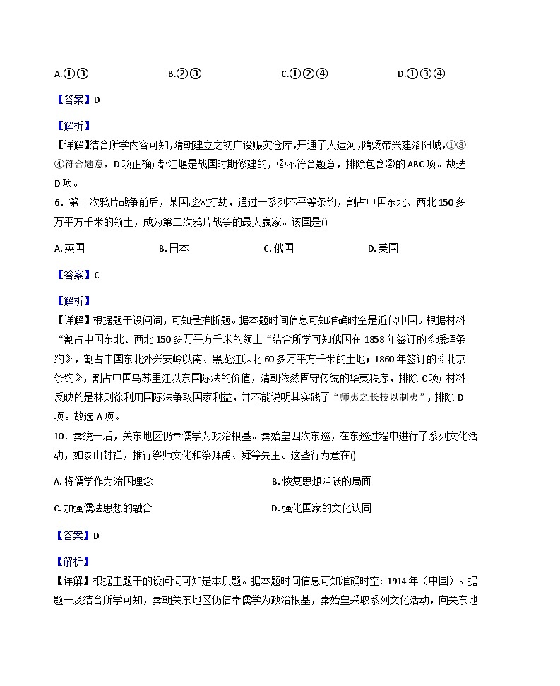 2025—2026学年度河北省邯郸冀南新区凌云中学高一上学期12月月考历史试题（解析版）第3页
