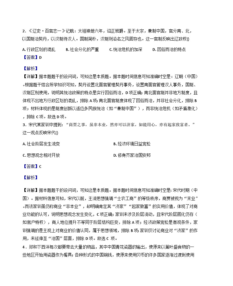 2025—2026学年度河北省邯郸市磁县第一中学、武安市第一中学高一上学期第二次月考历史试题（解析版）第2页