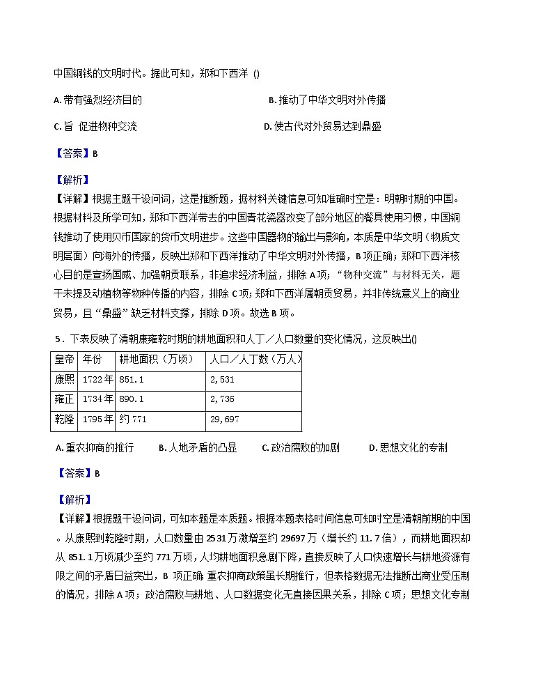 2025—2026学年度河北省邯郸市磁县第一中学、武安市第一中学高一上学期第二次月考历史试题（解析版）第3页