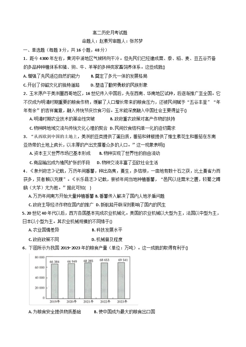 2025—2026学年度河北省邯郸市大名县第一中学高二上学期12月月考历史试题（解析版）第1页