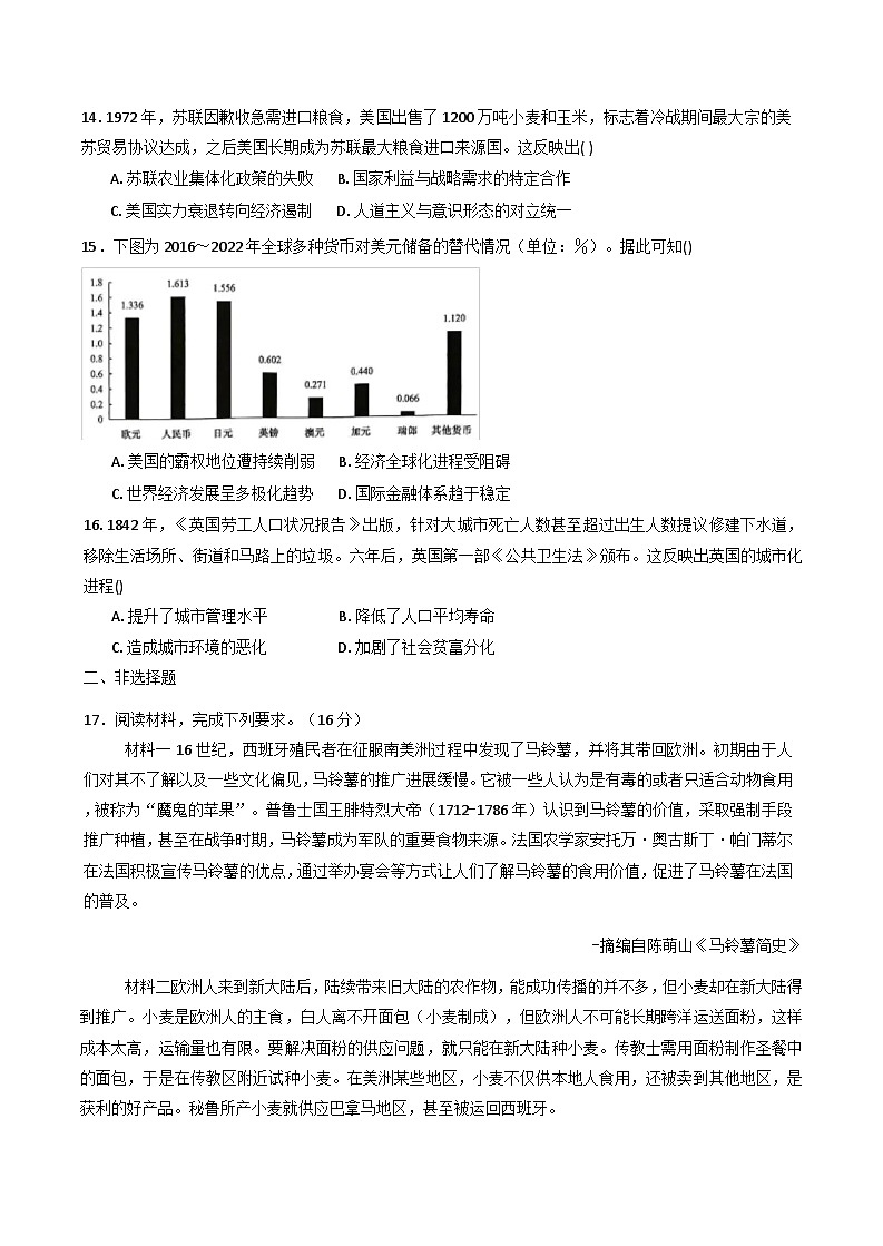 2025—2026学年度河北省邯郸市大名县第一中学高二上学期12月月考历史试题（解析版）第3页