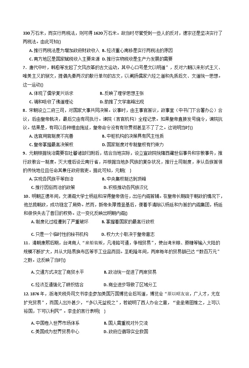 2025—2026学年度河北省邯郸市大名县第一中学高一上学期12月月考历史试题（解析版）第2页