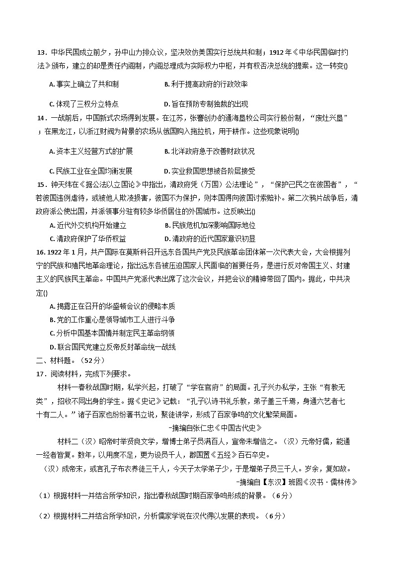 2025—2026学年度河北省邯郸市大名县第一中学高一上学期12月月考历史试题（解析版）第3页