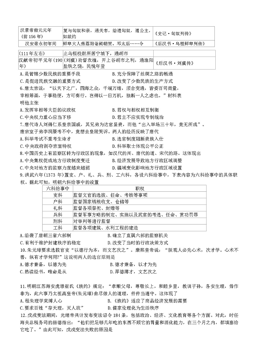 2025—2026学年度河北省邯郸市滏春中学高二上学期期中考试历史试题（解析版）第2页
