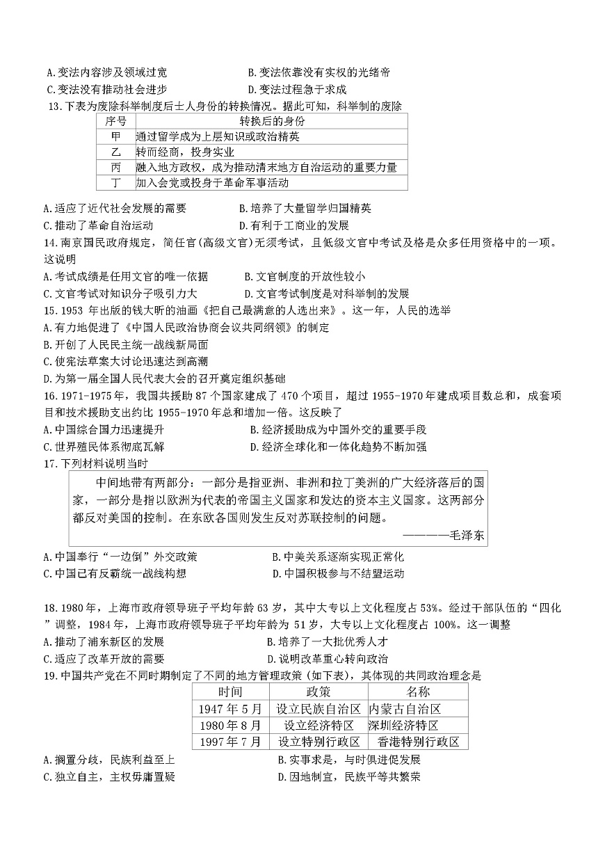 2025—2026学年度河北省邯郸市滏春中学高二上学期期中考试历史试题（解析版）第3页