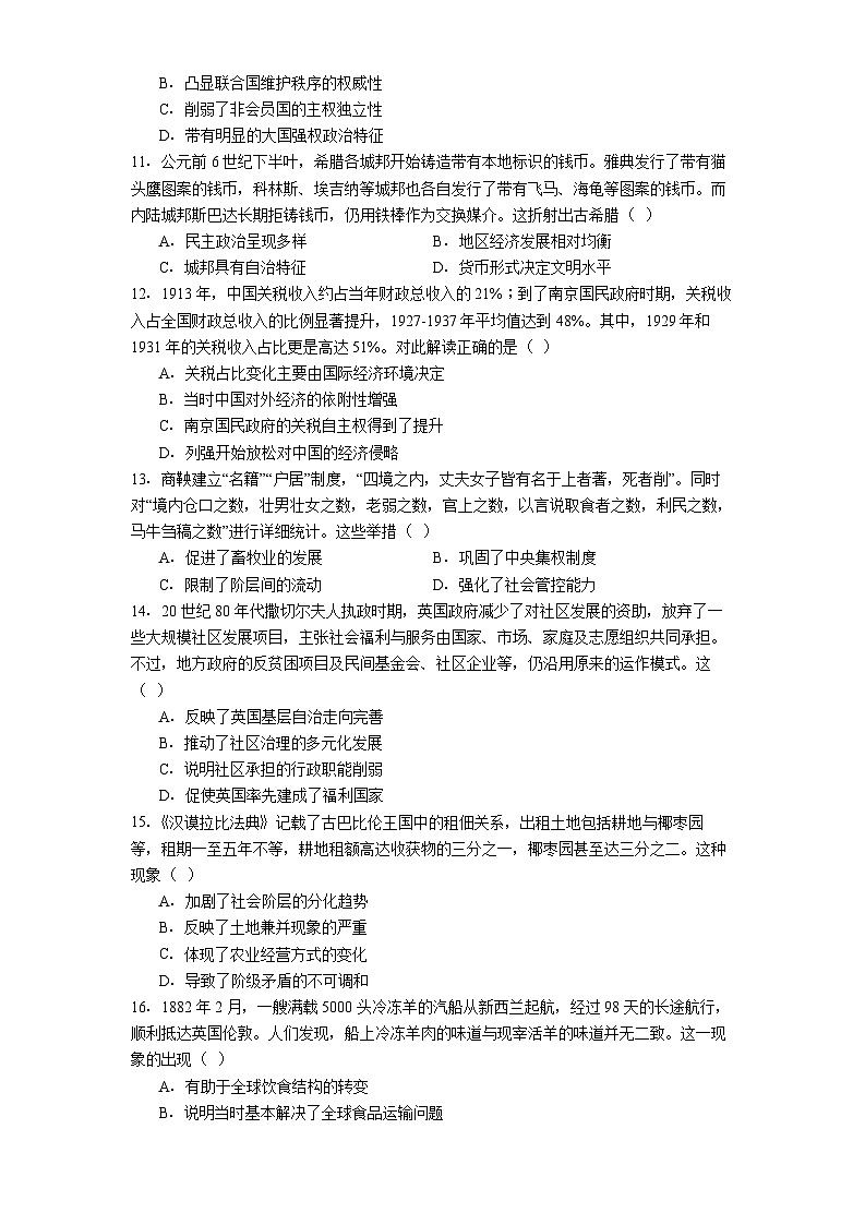 2025—2026学年度河北省邯郸市魏县第三中学等六校高二上学期12月联考历史试题（解析版）第3页