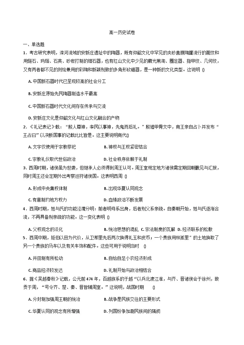 2025—2026学年度河北省衡水街关中学高一上学期12月月考历史试题（解析版）第1页