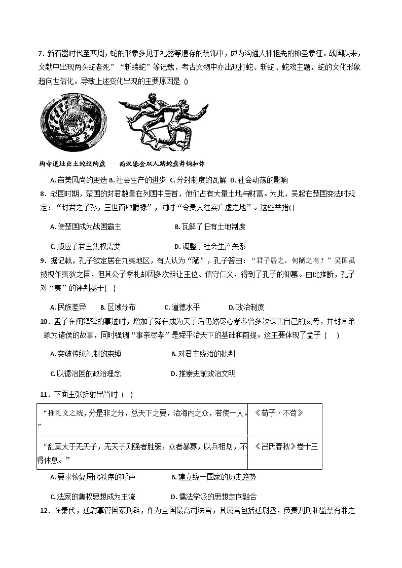 2025—2026学年度河北省衡水街关中学高一上学期12月月考历史试题（解析版）第2页