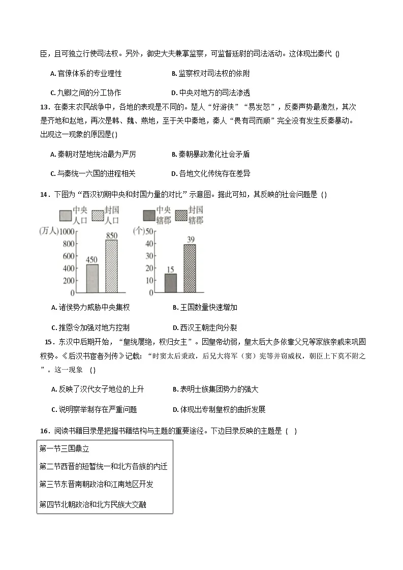 2025—2026学年度河北省衡水街关中学高一上学期12月月考历史试题（解析版）第3页