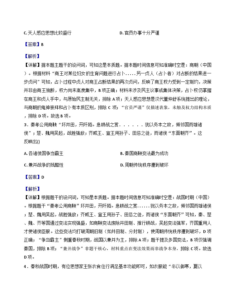 2025—2026学年度河北省邯郸市五校期中联考高一上学期期中考试历史试题（解析版）第2页