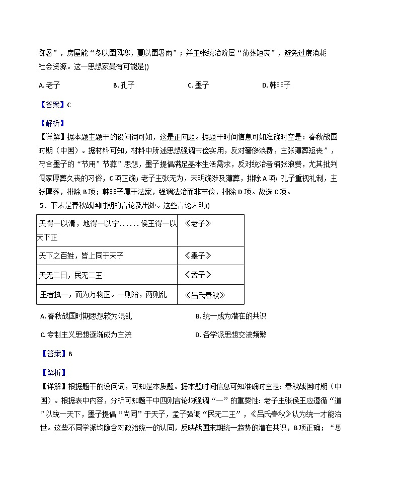2025—2026学年度河北省邯郸市五校期中联考高一上学期期中考试历史试题（解析版）第3页