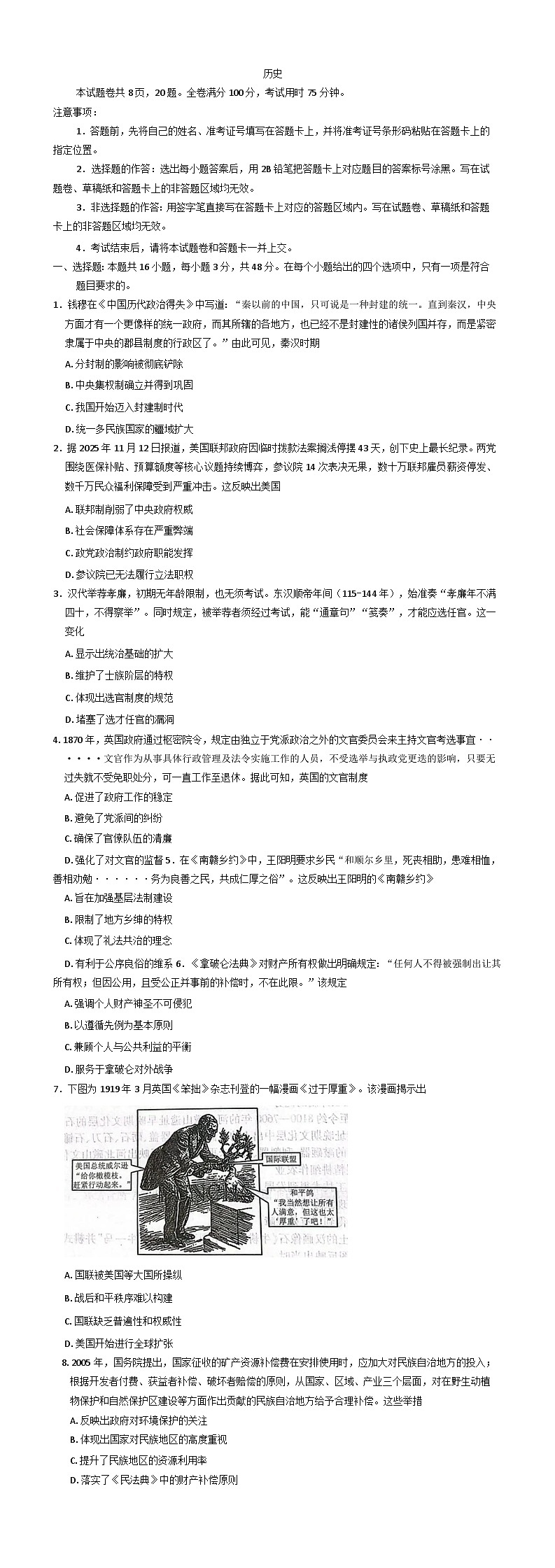 2025—2026学年度河北省滦州市第一中学高二上学期12月月考历史试题（解析版）第1页