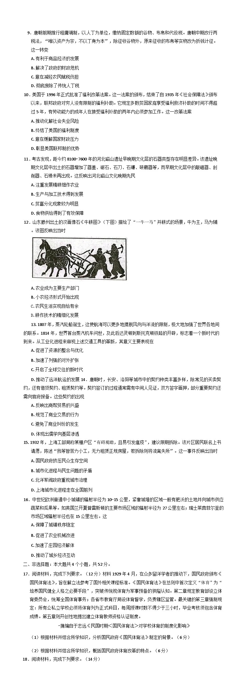 2025—2026学年度河北省滦州市第一中学高二上学期12月月考历史试题（解析版）第2页