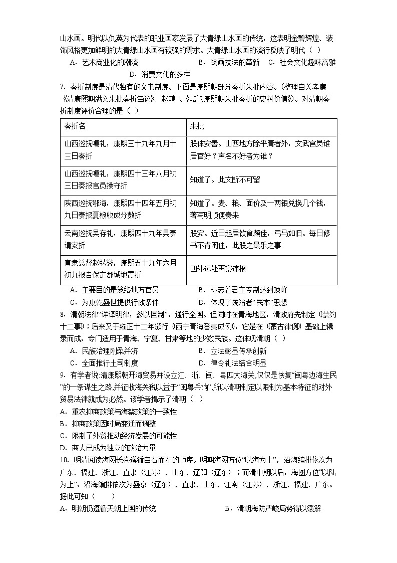 2025—2026学年度河北省泊头市第一中学高一上学期调研考试（二）历史试题（解析版）第2页