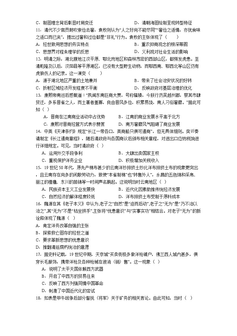 2025—2026学年度河北省泊头市第一中学高一上学期调研考试（二）历史试题（解析版）第3页