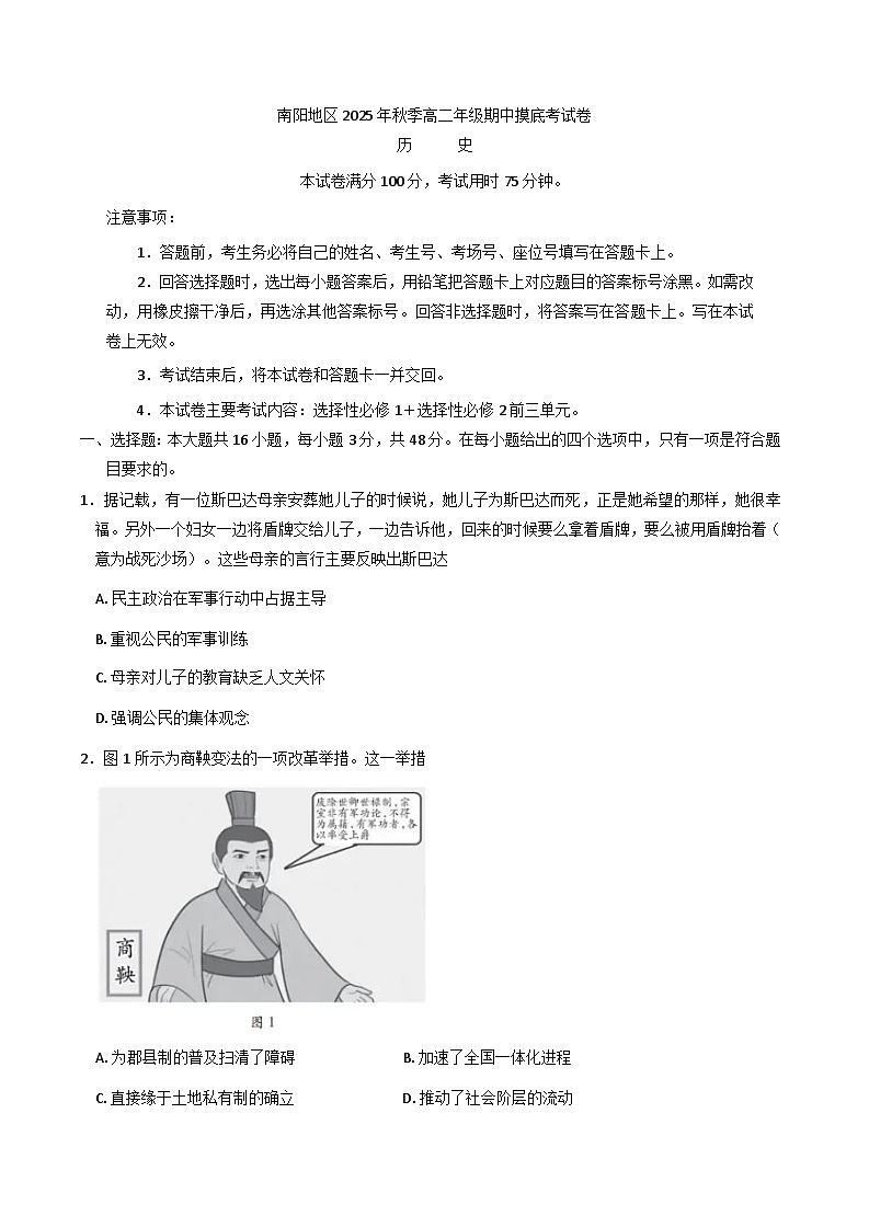 2025—2026学年度河南省南阳市高二上学期上学期期中摸底考试历史试卷（解析版）第1页
