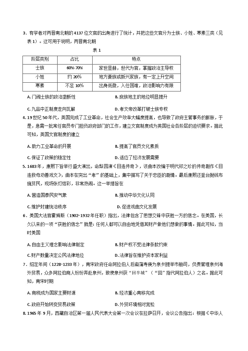 2025—2026学年度河南省南阳市高二上学期上学期期中摸底考试历史试卷（解析版）第2页