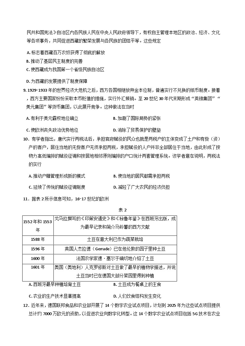 2025—2026学年度河南省南阳市高二上学期上学期期中摸底考试历史试卷（解析版）第3页