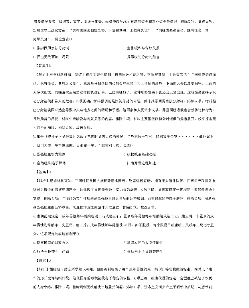 2025-2026学年度河南省南阳市高一上学期12月阶段考试历史试卷（解析版）第2页