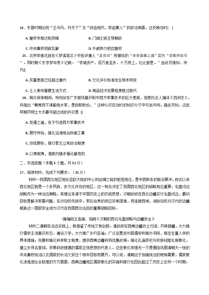2025-2026学年度河南省南阳市开元学校高一上学期期中考试历史试卷（解析版）第3页