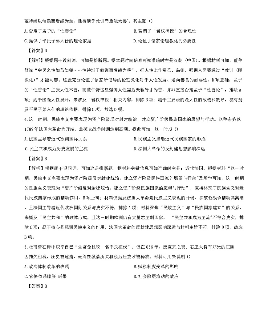 2025-2026学年度河南省南阳市民进学校高二上学期期中考试历史试题（解析版）第2页