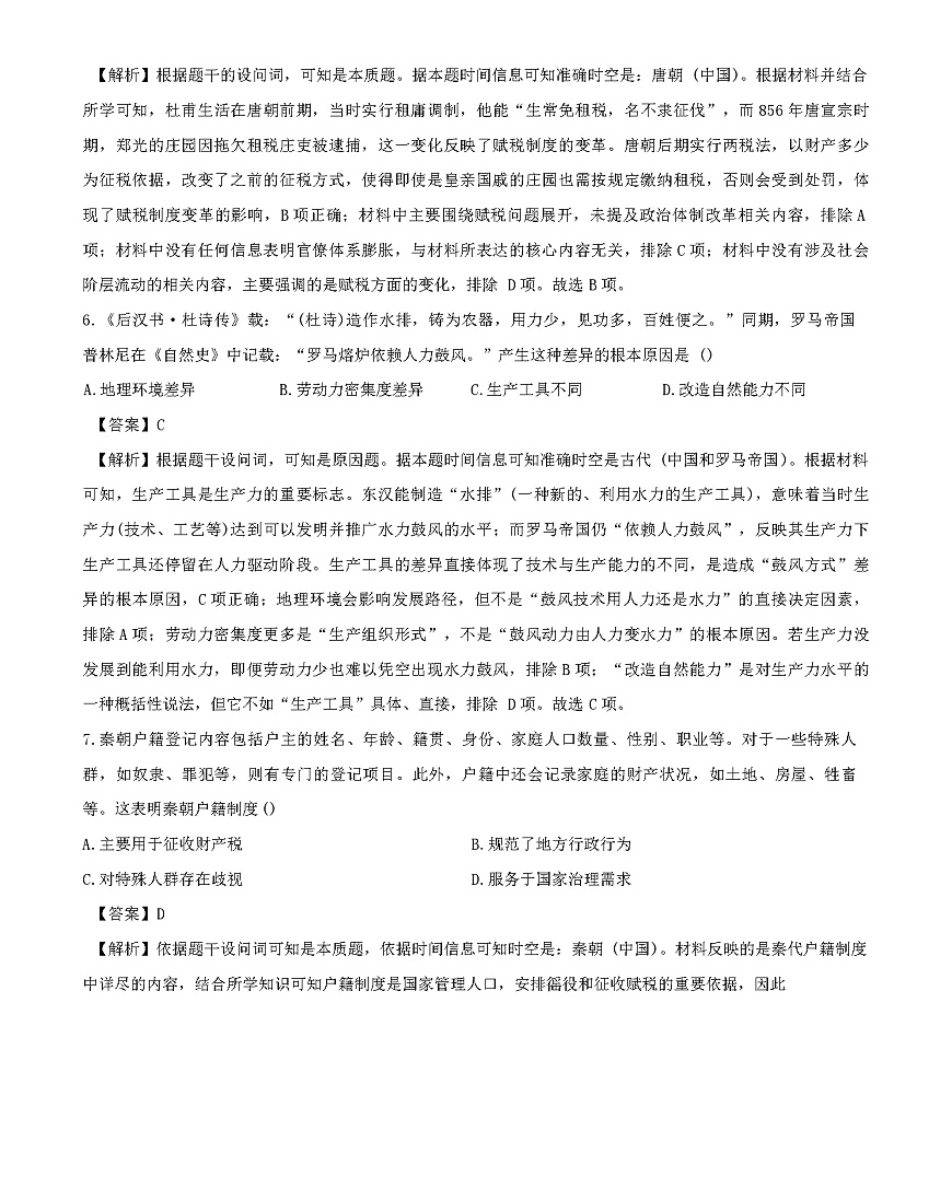 2025-2026学年度河南省南阳市民进学校高二上学期期中考试历史试题（解析版）第3页
