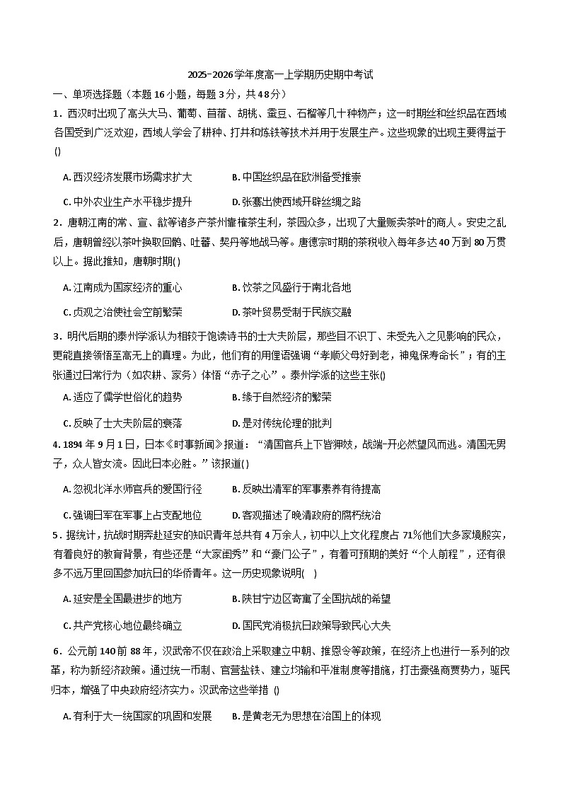 2025-2026学年度河南省南阳市民进学校高一上学期期中考试历史试题（解析版）第1页