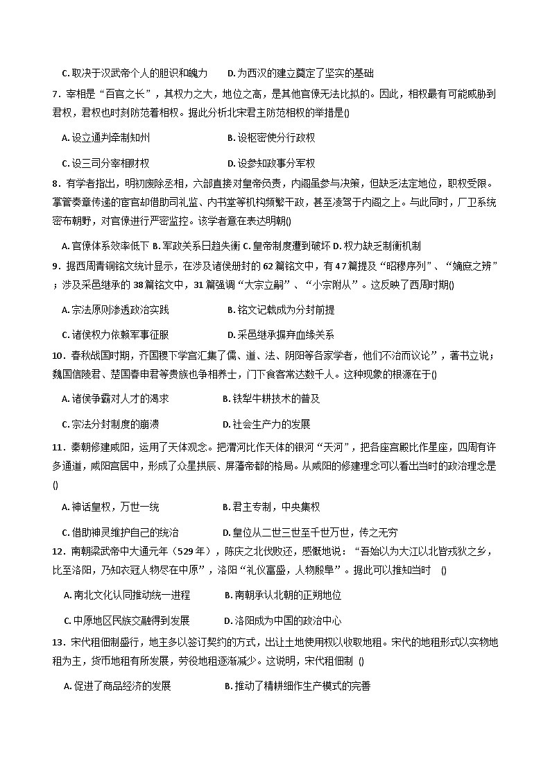 2025—2026学年度河南省南阳市民进学校高一上学期期中考试历史试题（解析版）第2页