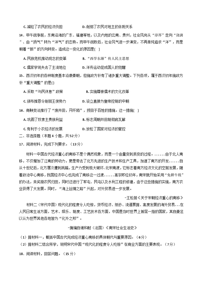 2025—2026学年度河南省南阳市民进学校高一上学期期中考试历史试题（解析版）第3页