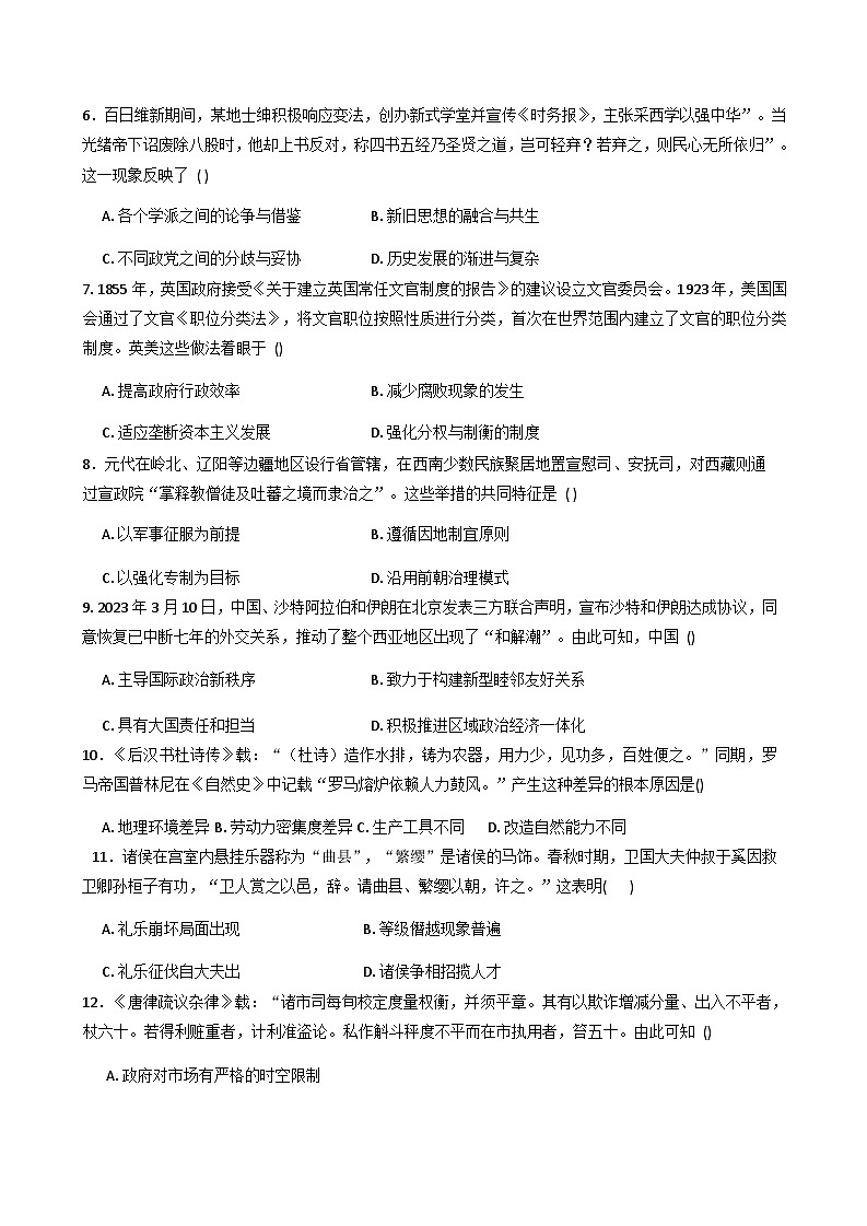 2025-2026学年度河南省南阳市兴宛学校高二上学期期中考试历史试题（解析版）第2页